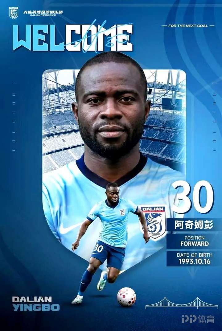 官方：前河南外援阿奇姆彭加盟大连英博
