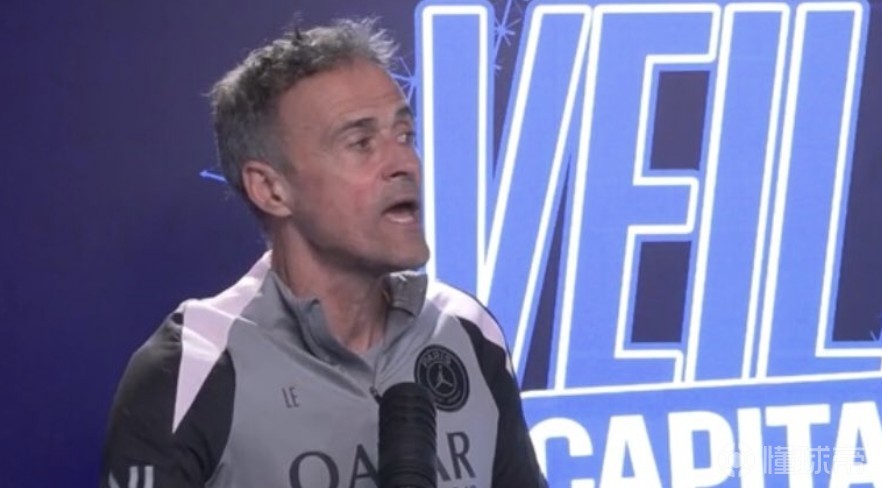 恩里克：对阵摩纳哥的开局非常特别，我们本应至少进4个球