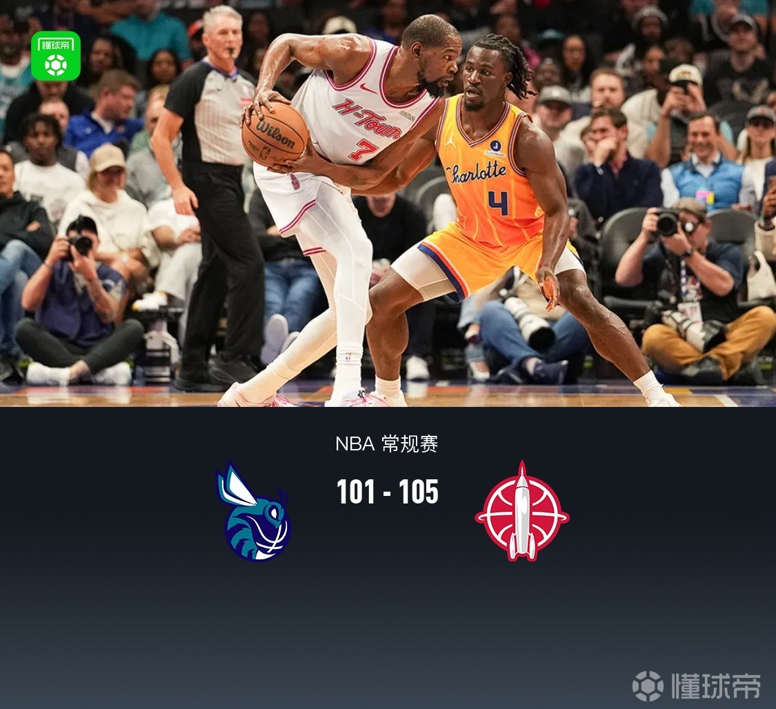 火箭105-101险胜黄蜂，杜兰特35+8，鲍尔11+7+7