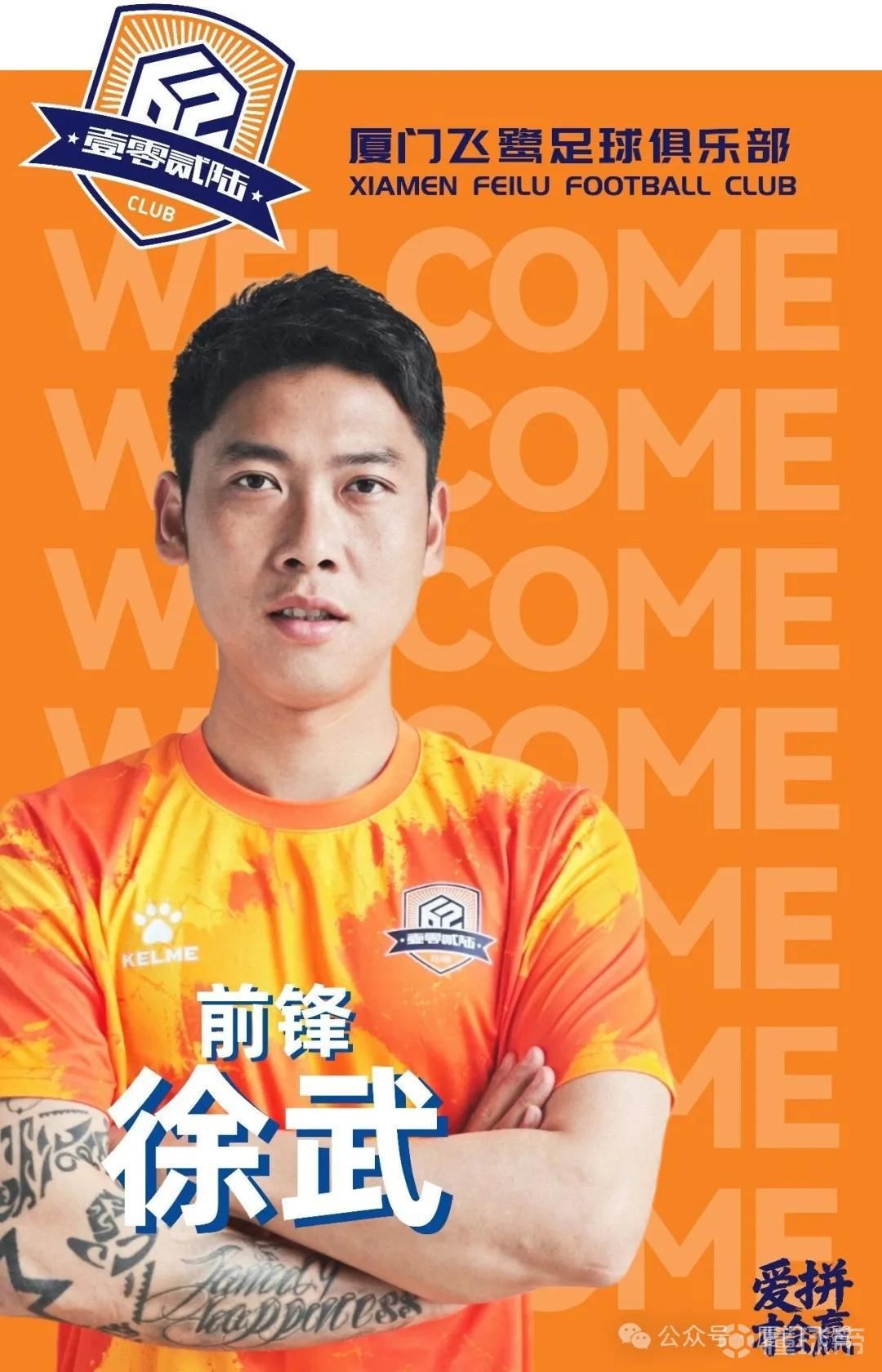 官方：徐武、张裕碹正式加盟厦门飞鹭，周煜辰租借加盟