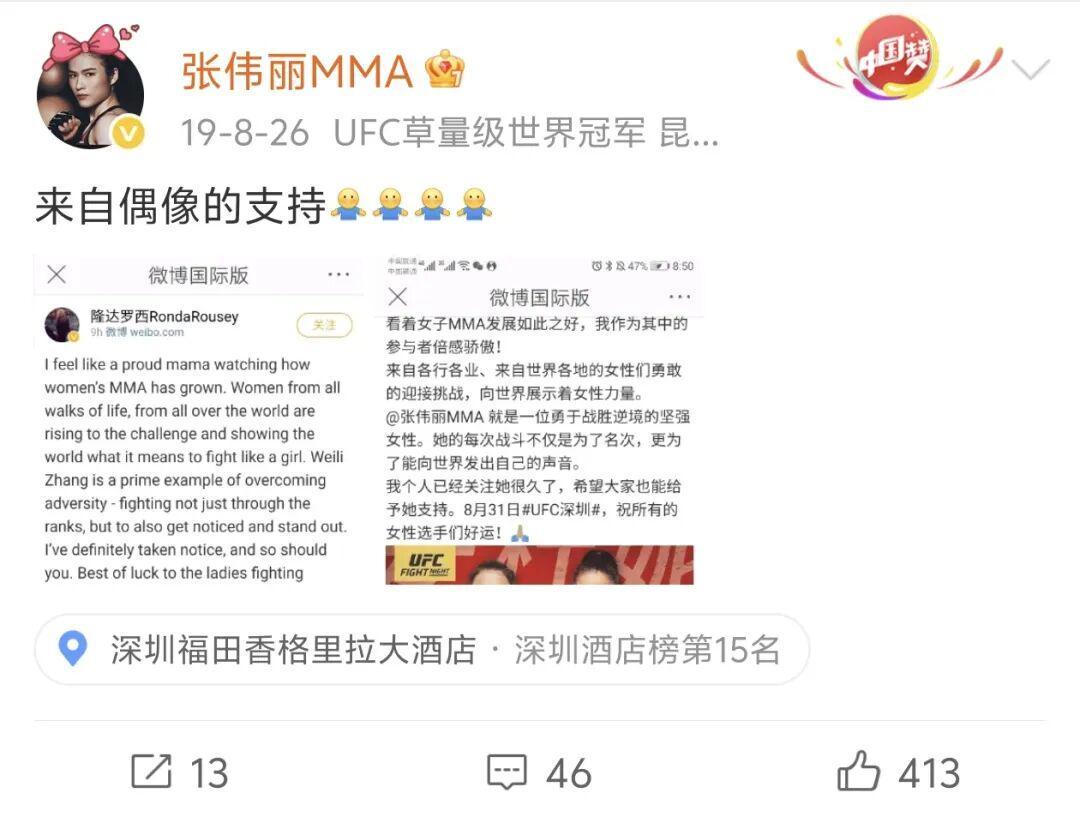 张伟丽偶像复出比赛！隆达·罗西再战MMA！