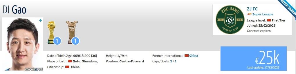 德转：36岁前锋高迪第三次加盟浙江队