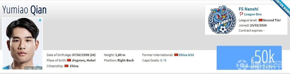 德转：天津津门虎后卫钱宇淼自由转会佛山南狮