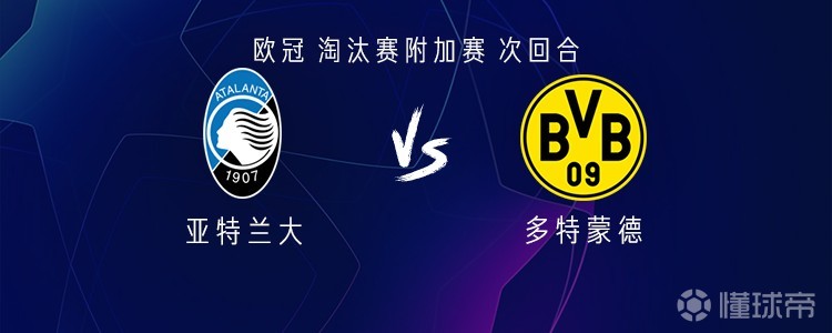 多特客战亚特兰大：吉拉西、布兰特首发，乔布-贝林厄姆出战