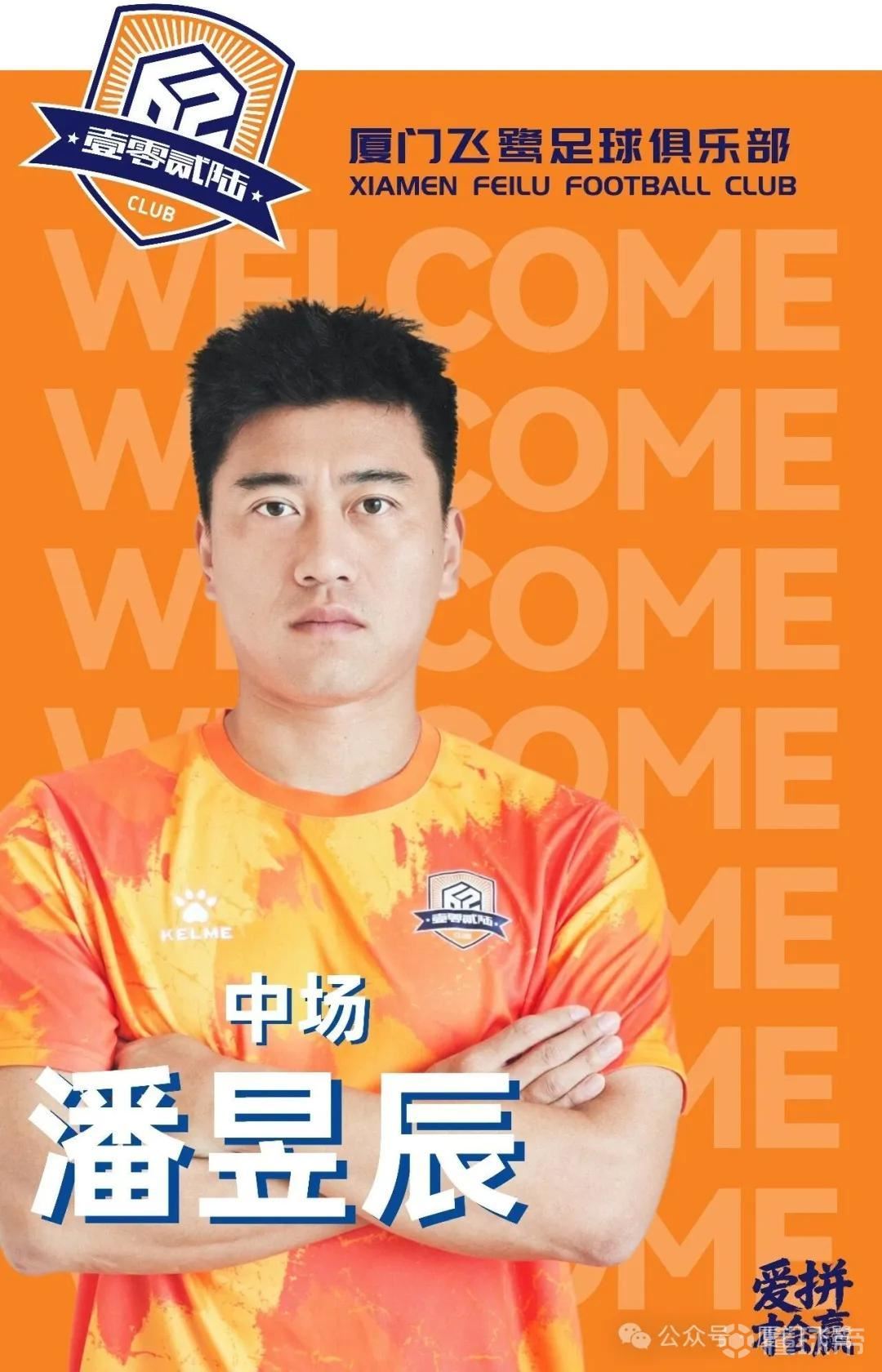 官方：潘昱辰、崔巍、刘子铭加盟中乙新军厦门飞鹭