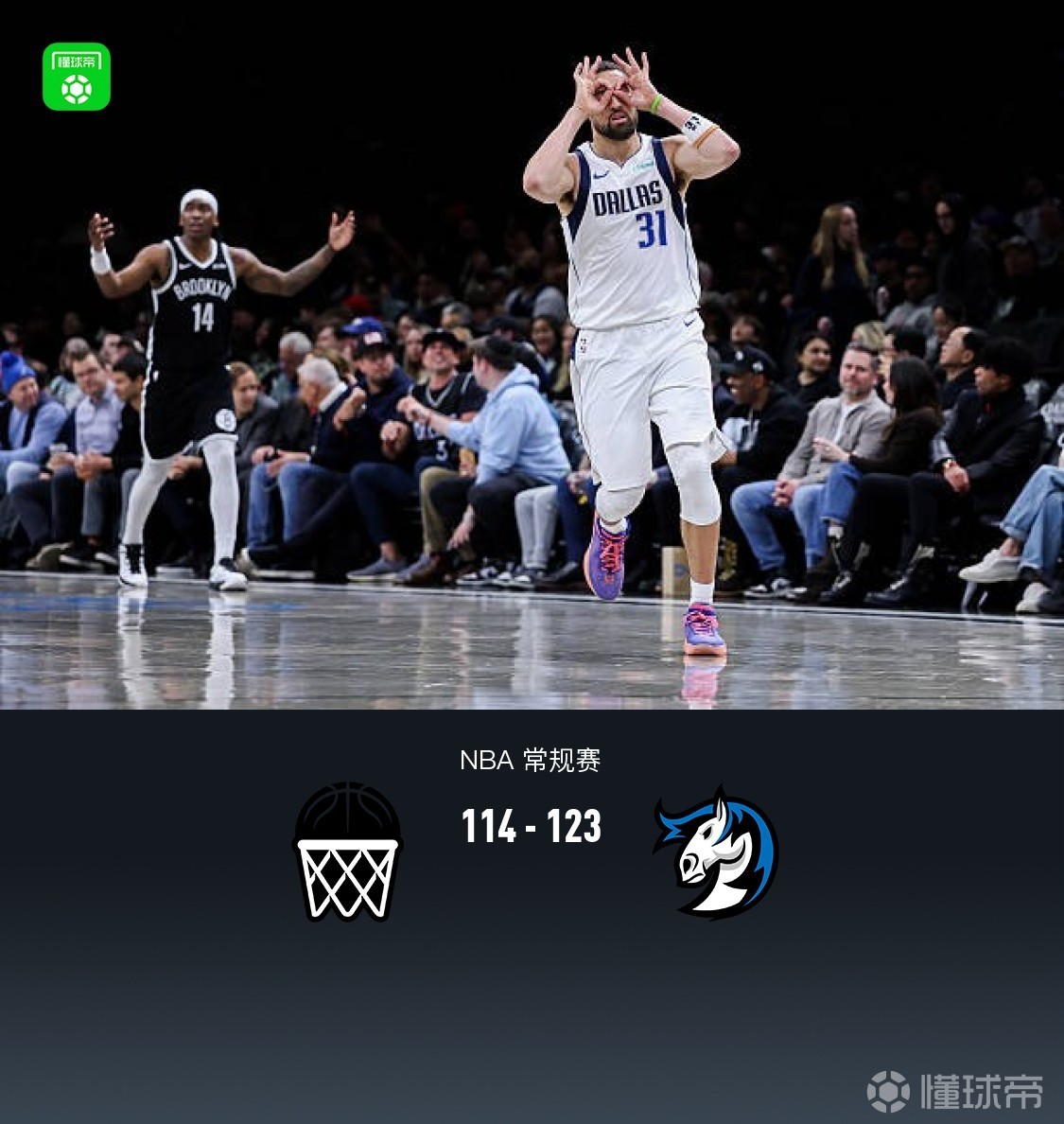 独行侠123-114小胜篮网，巴格利22+5，小波特空砍26分