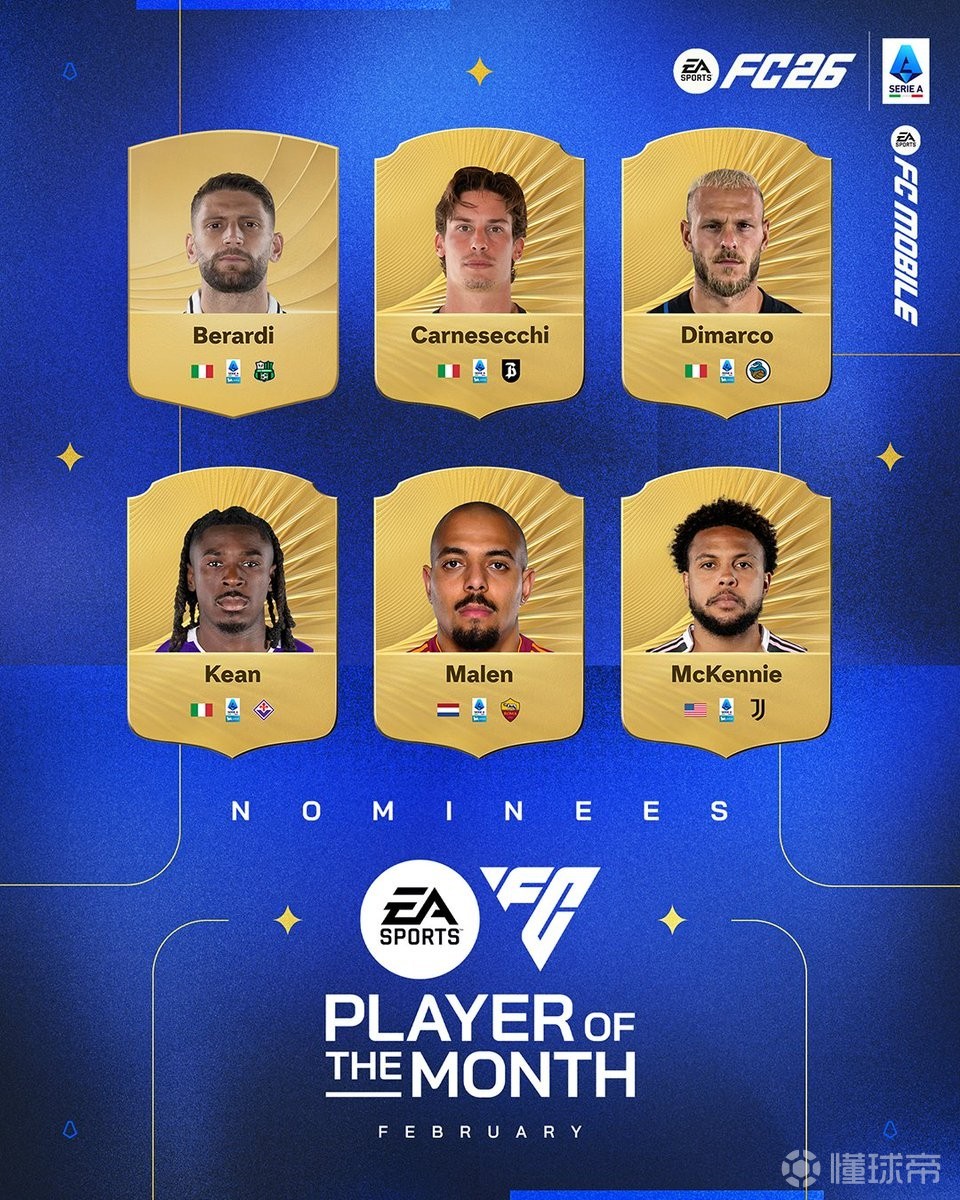 意甲2月最佳球员候选：迪马尔科、马伦、麦肯尼入围