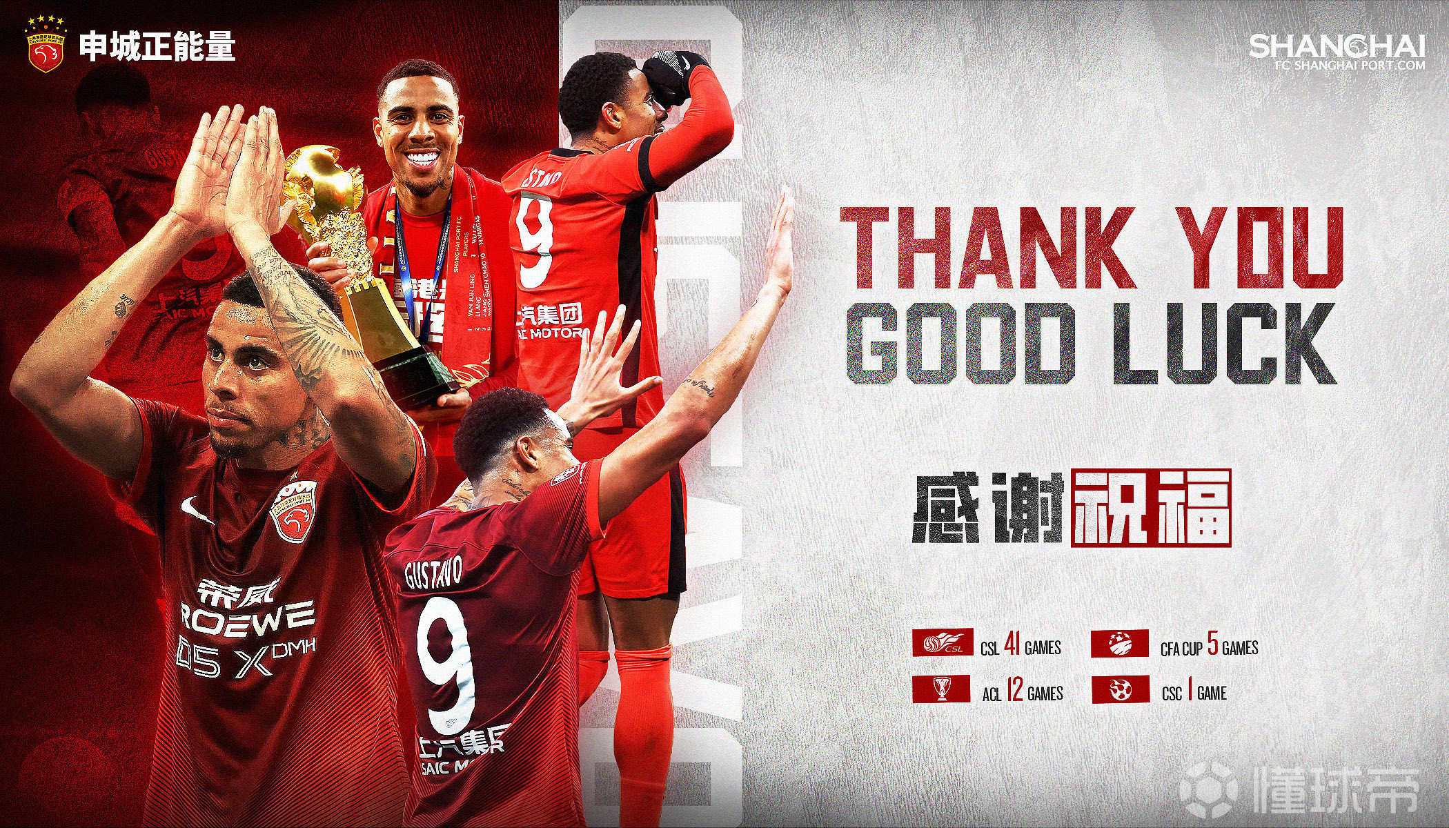 【感谢 祝好】球员古斯塔沃·恩里克正式离队经友好...