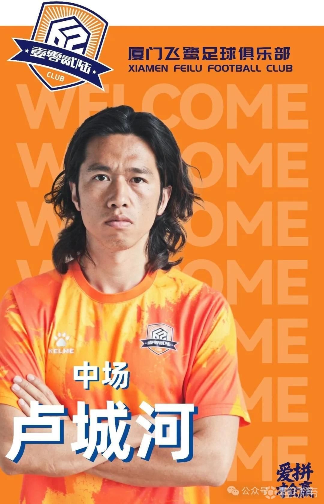 官方：卢城河、陈曾、吴畏加盟中乙新军厦门飞鹭