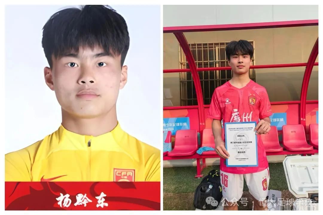 恒大足校官方：杨黔东转会海港，未来双方将开展更密切的合作
