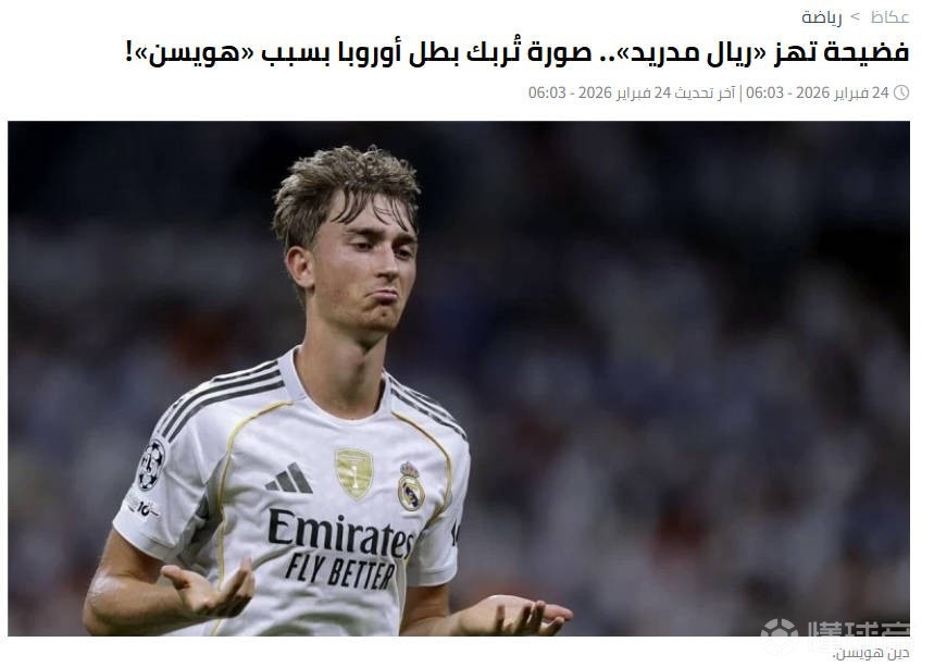 沙媒谈赫伊森事件：他的一张照片让欧洲冠军颜面尽失