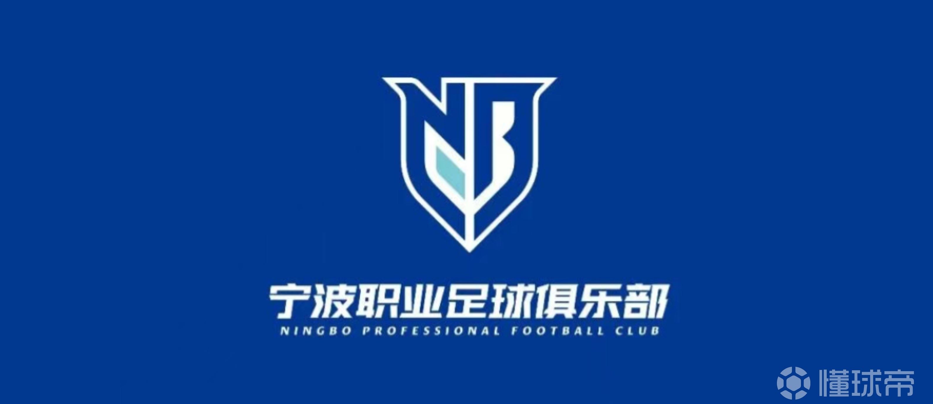 官方：宁波队签下周俊辰、刘越、高海生