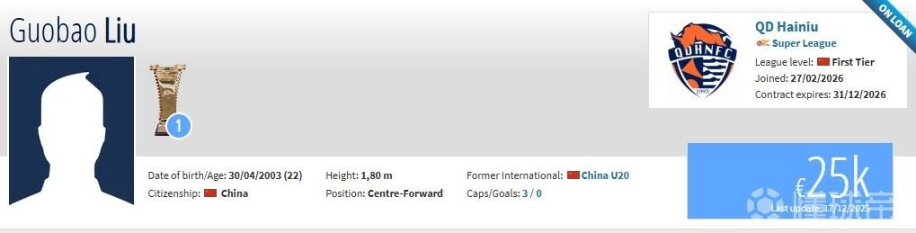 德转：泰山前锋刘国宝租借加盟海牛，租借费约40万人民币