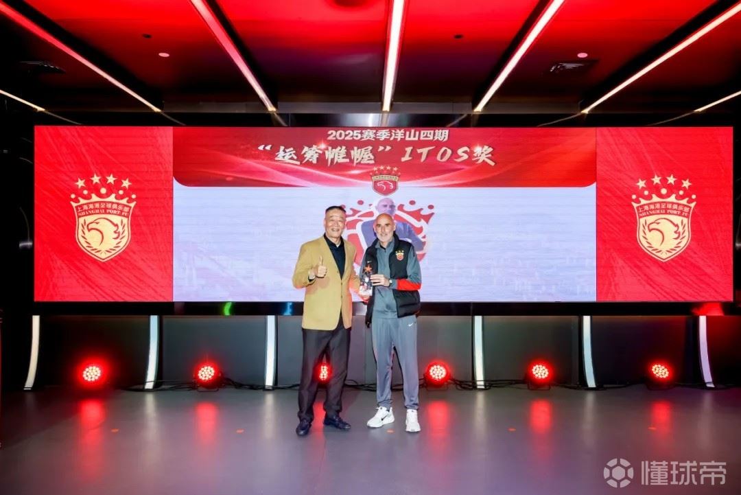 海港为上赛季杰出表现者颁奖：穆斯卡特、颜骏凌等获奖