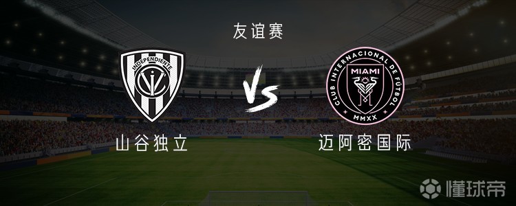 迈阿密国际vs山谷独立:梅西替补,苏亚雷斯首发担任队长