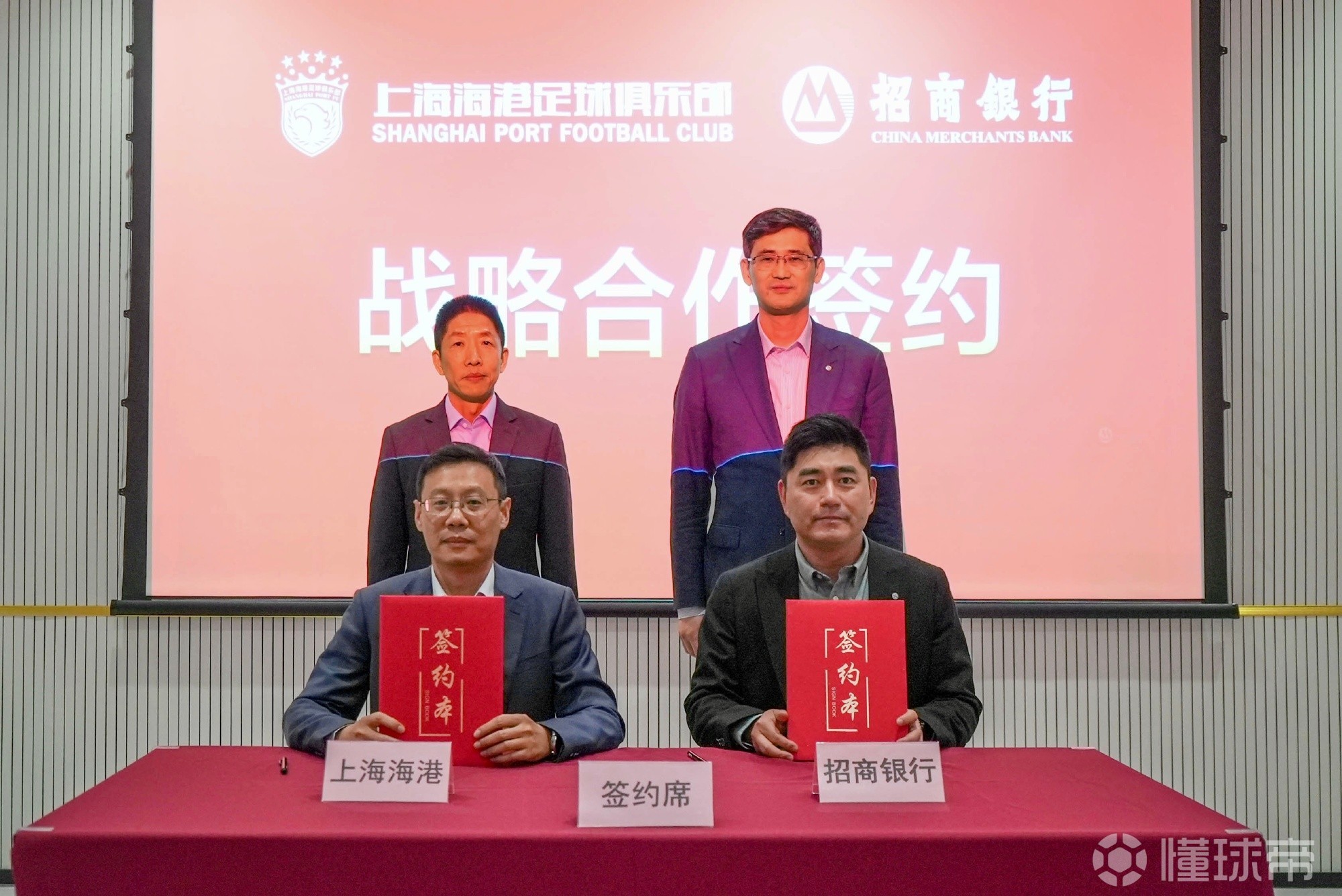 官方：上海海港与招商银行上海分行达成战略合作