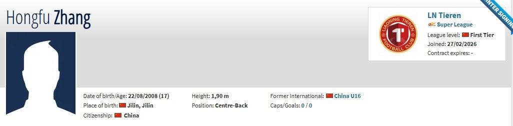 德转：辽宁铁人约100万人民币签下恒大足校17岁后卫张洪福