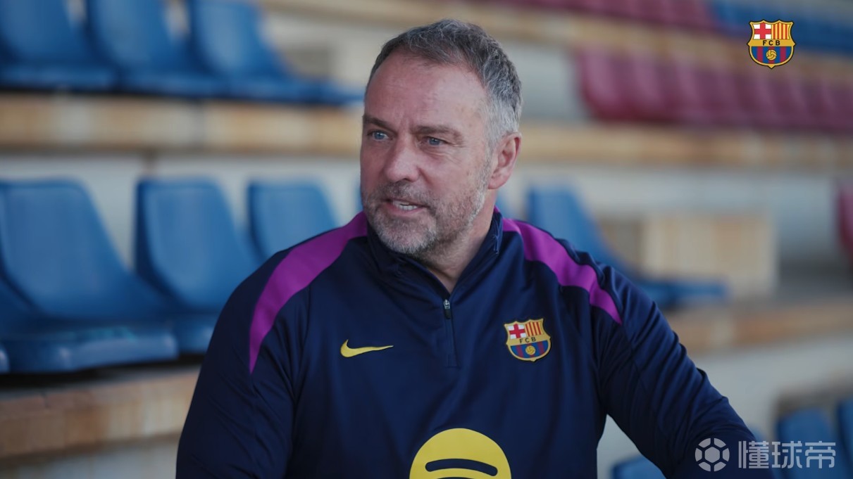 弗里克：这不是秘密，克鲁伊夫和瓜帅对我的执教理念影响很大