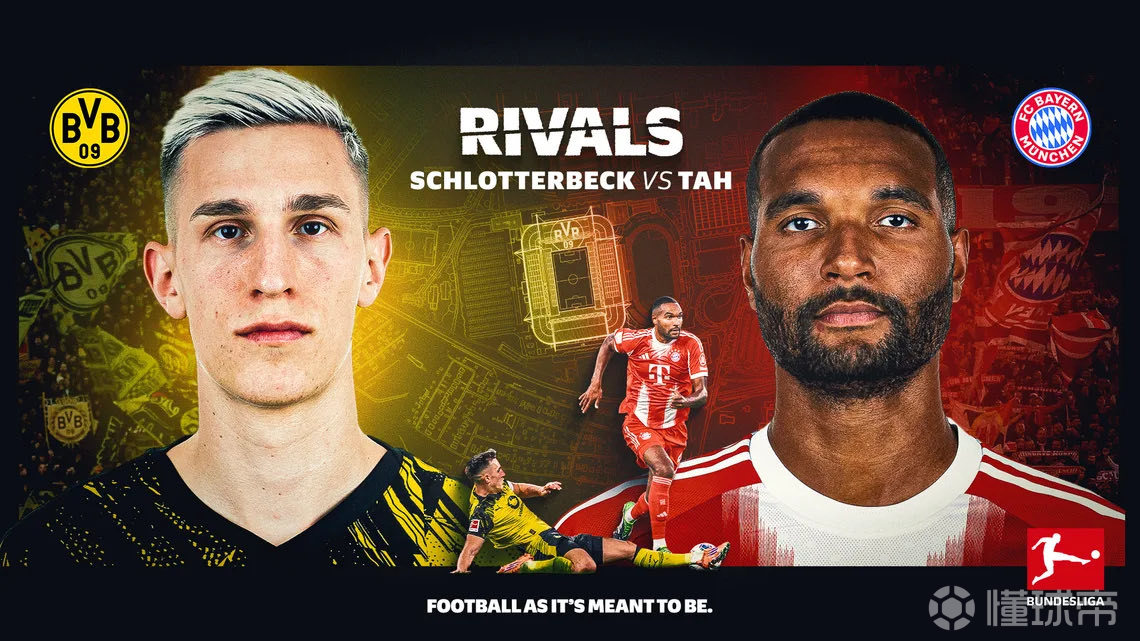 多特蒙德的施洛特贝克与拜仁慕尼黑的塔谁才是...