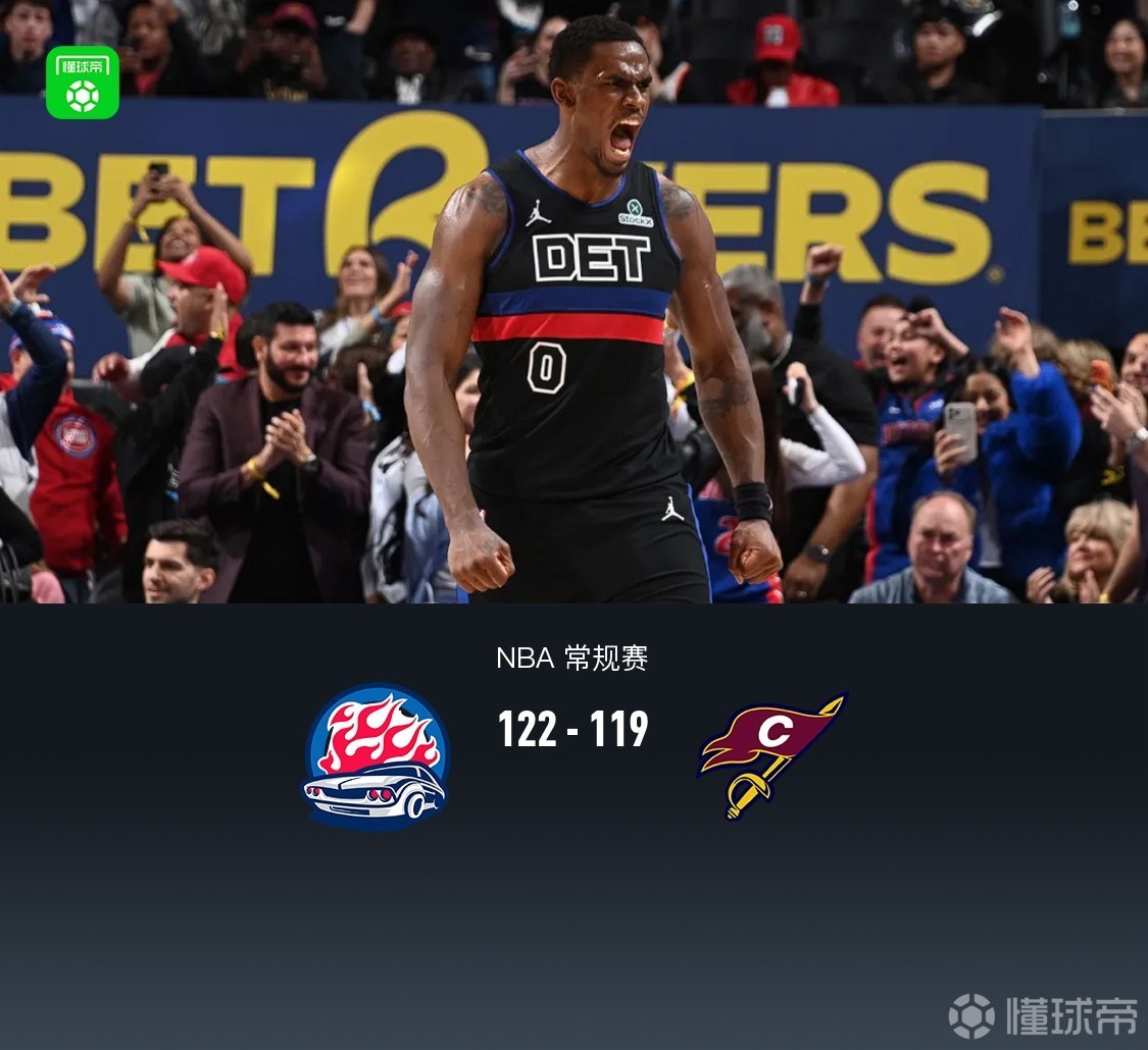 活塞加时122-119险胜残阵骑士，坎宁安25+10+7六犯毕业，杜伦33+16