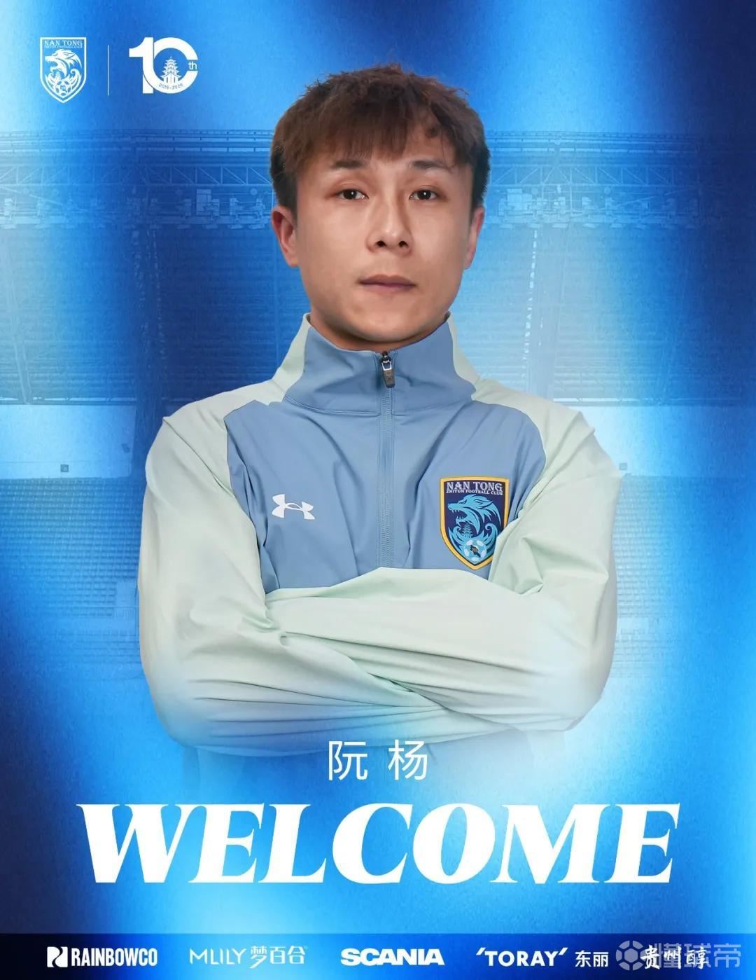 官方：前锋阮杨重返南通支云，上赛季球员效力于天津津门虎