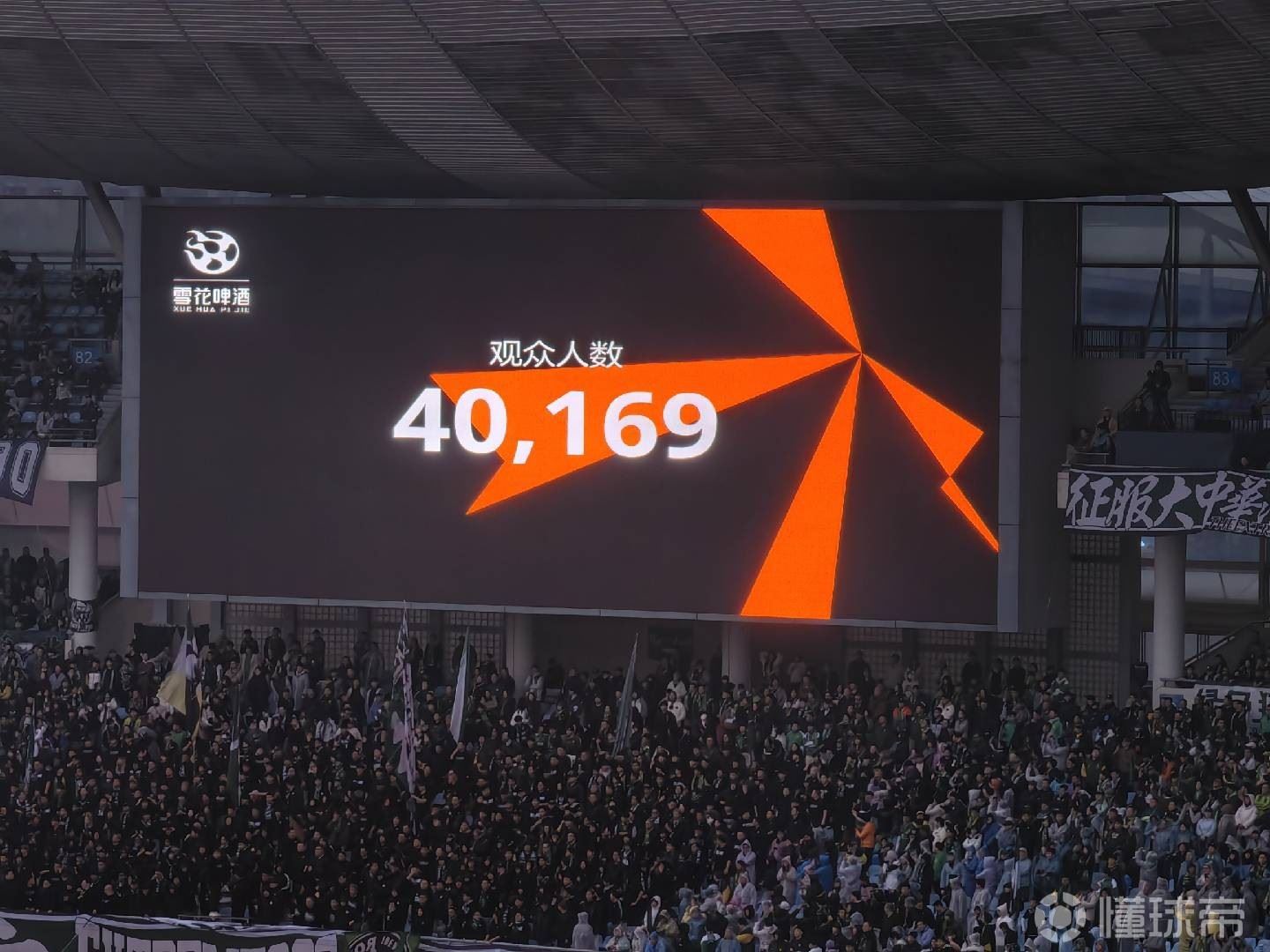 周日下午看球，超级杯海港vs国安现场观众为40169人