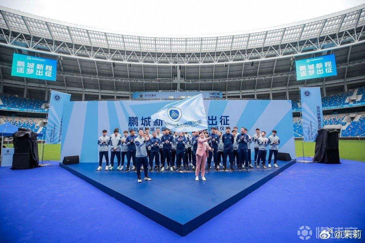 新鹏城举行出征仪式，周定洋、戴伟浚等多名新援登台亮相