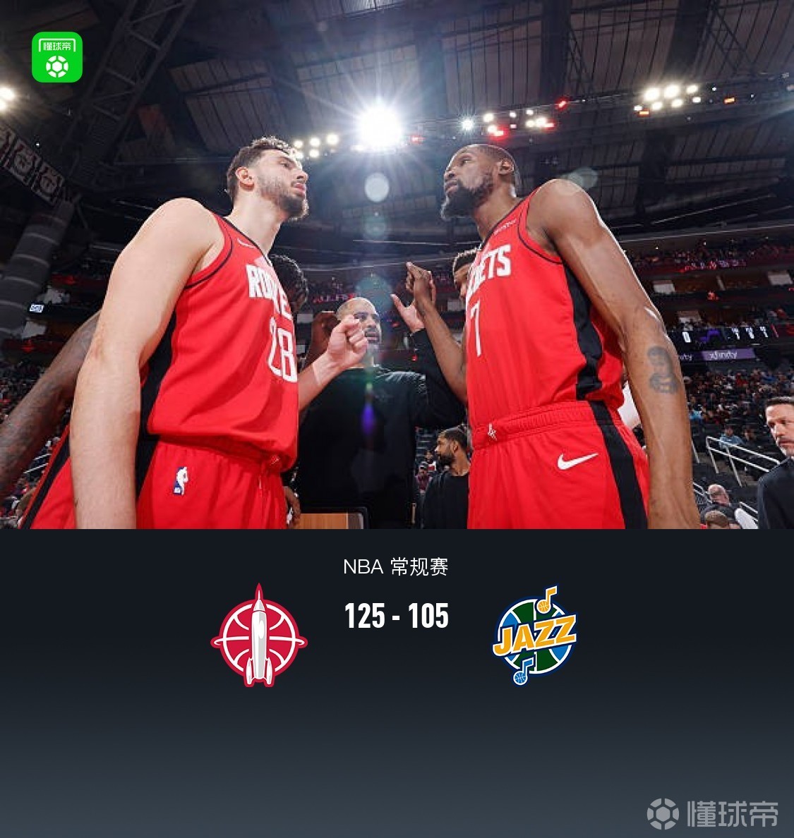 火箭26个失误仍125-105大胜爵士，小贾31+9，杜兰特18+5+12