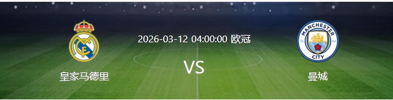 欧冠1/8决赛还有10天开打 皇马却先遭两个致命暴击 取胜曼城悬了