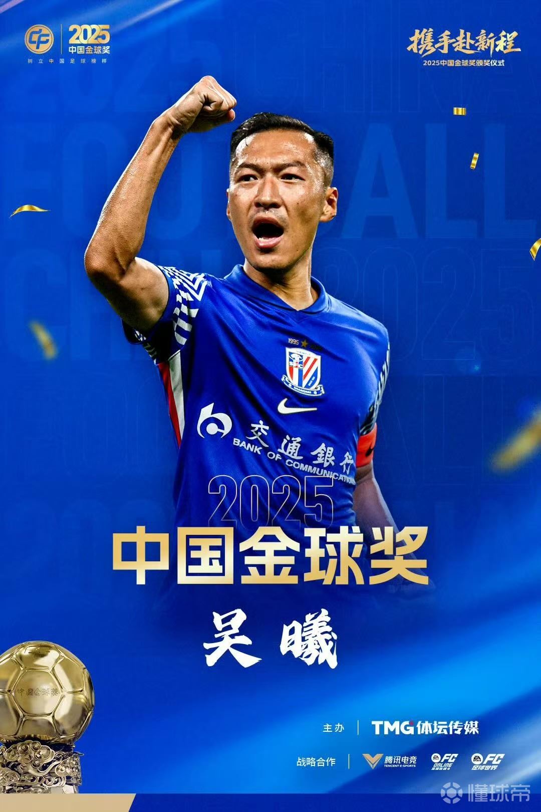 在今天下午举办的2025中国金球奖颁奖典礼中...