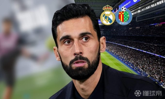 能否延续？皇马近16次西甲主场对阵赫塔费全胜