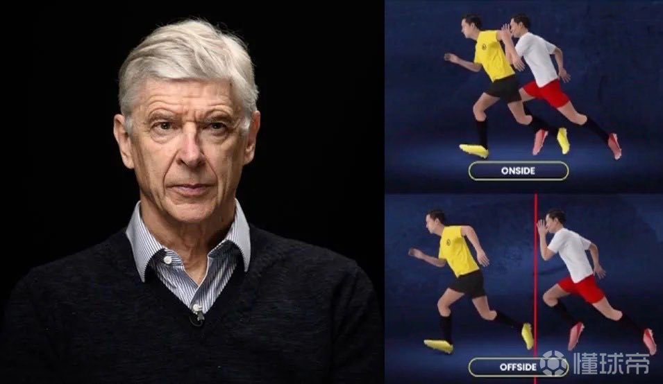 温格提出的越位新规则已获批准，将在加拿大超级联赛...