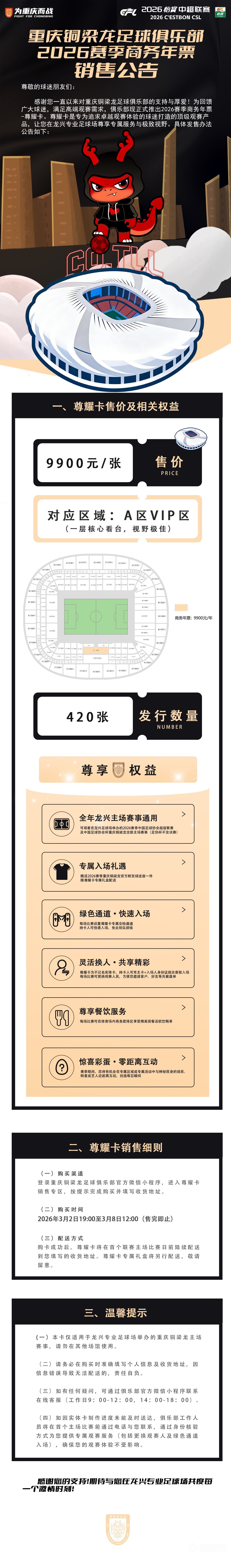 重庆铜梁龙商务年票发售：售价9900元/张，限量420张