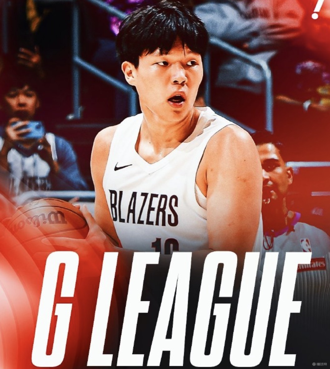 官方：开拓者将中锋杨瀚森下放至发展联盟混音队