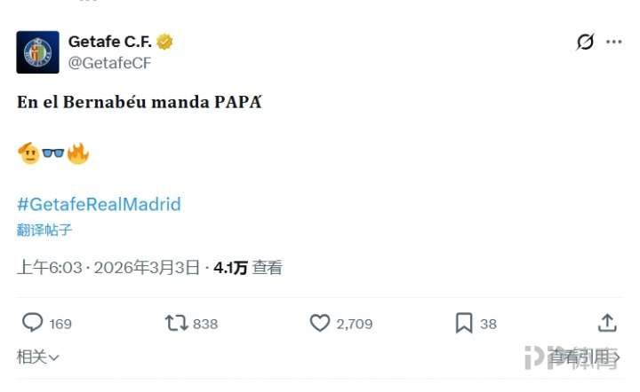 “霸”气十足！赫塔费官方社媒：在伯纳乌 爸爸说了算