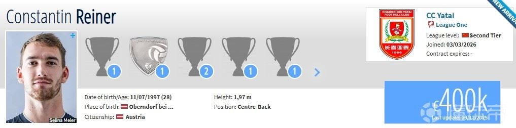 德转：原陕西联合外援赖纳加盟长春亚泰