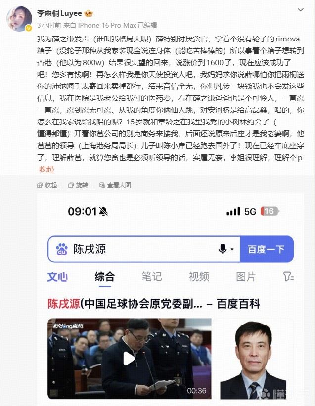 还有你的事？李雨桐发博抨击薛之谦，文中出现了陈戌源的名字