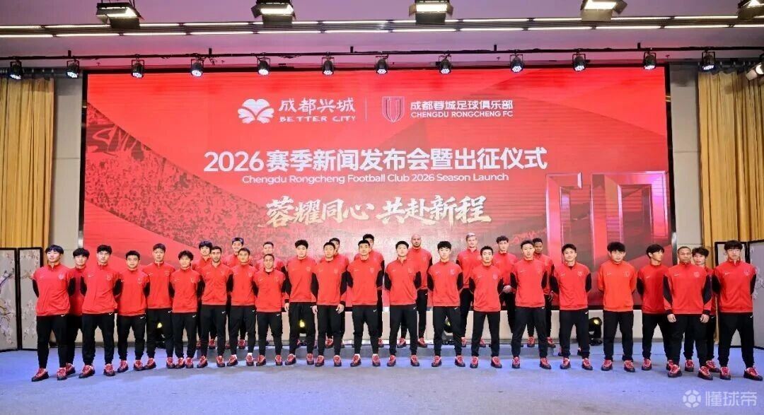 成都蓉城大名单：帅惟浩入选穿52号，冯卓毅回归穿6号