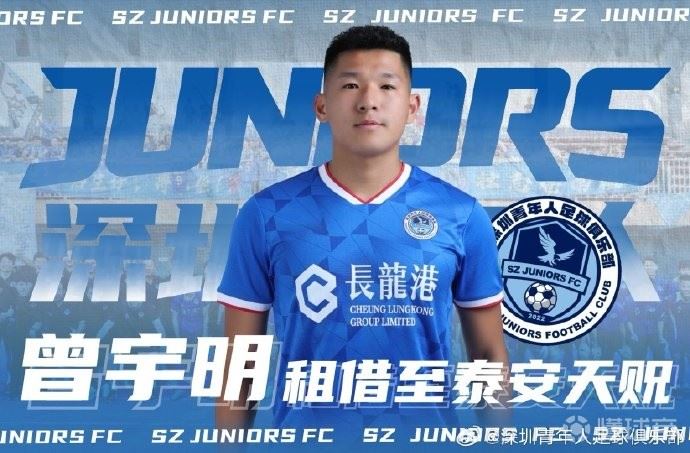 深圳青年人官方：球员曾宇明、高康浩、卢竞森外租离队