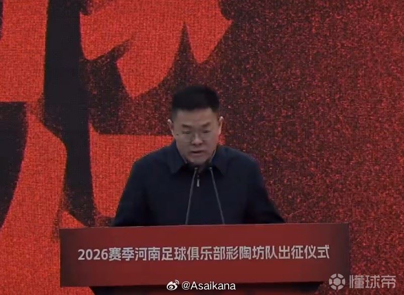 新冠名，河南队新赛季冠名为河南足球俱乐部彩陶坊队