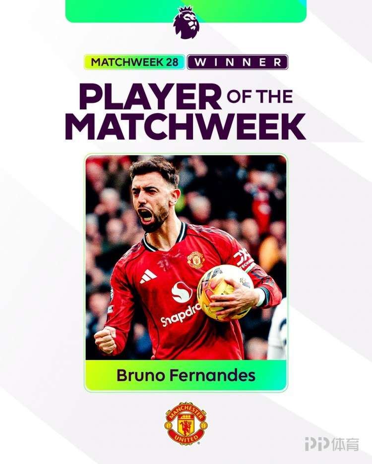 传射建功！官方：B费当选英超第28轮最佳球员