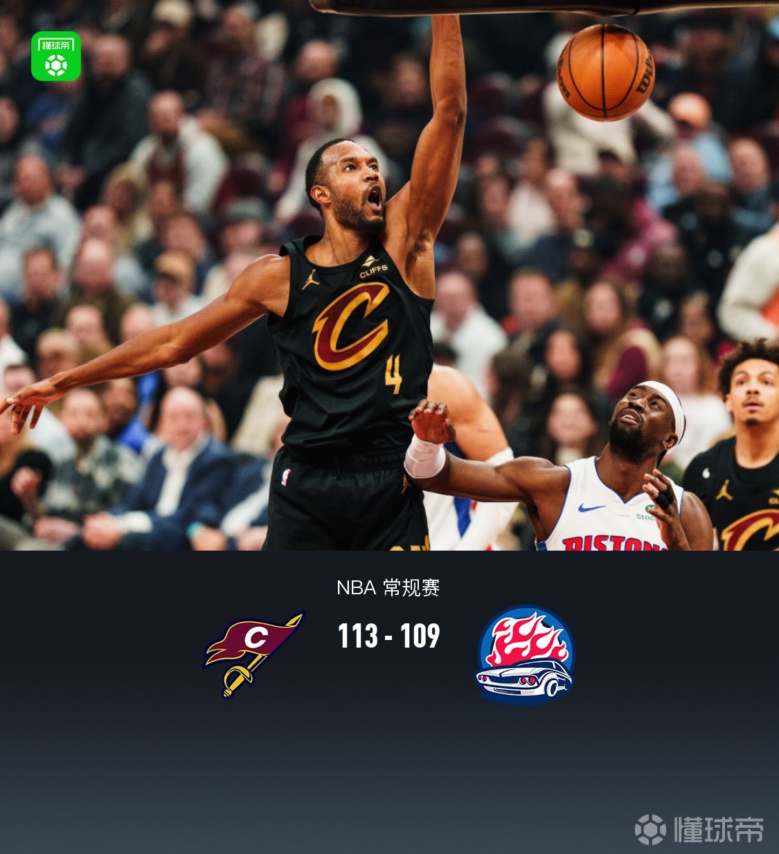 骑士113-109终结活塞3连胜，哈登18+6+7，泰森22分