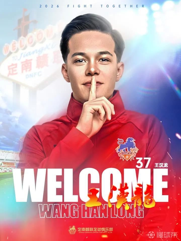 官方：上海申花前锋王汉龙租借加盟定南赣联