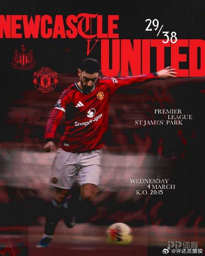 将战纽卡！詹俊：卡里克上任后的不败战绩将接受严峻挑战