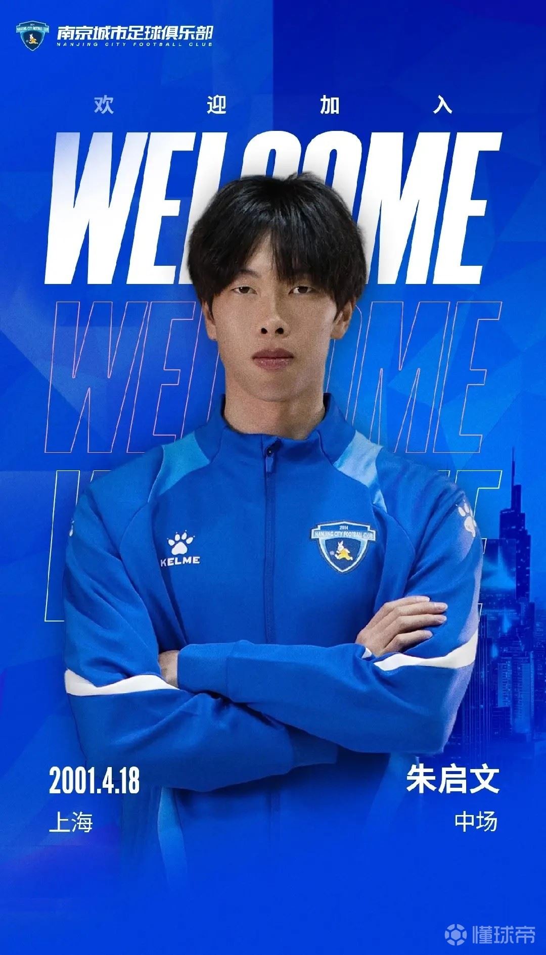 官方：南京城市免签申花旧将朱启文，球员曾两度租借加盟