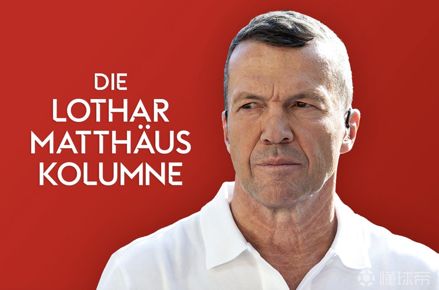 马特乌斯谈德国队世界杯大名单：帕夫洛维奇和恩梅加是必选的