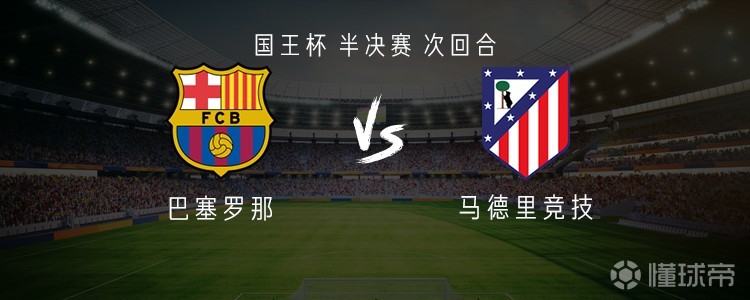 巴萨vs马竞：亚马尔、佩德里、坎塞洛首发，奥布拉克替补