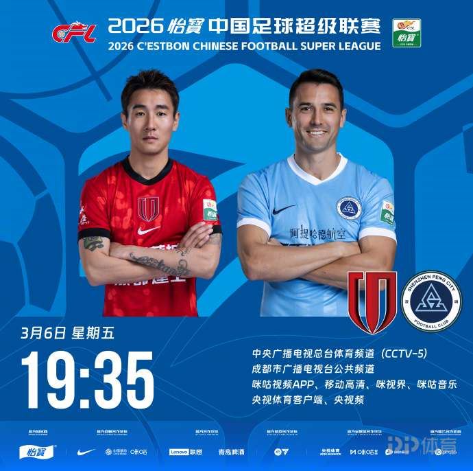 中超揭幕战-蓉城vs新鹏城首发：周定洋战旧主 韦世豪出战