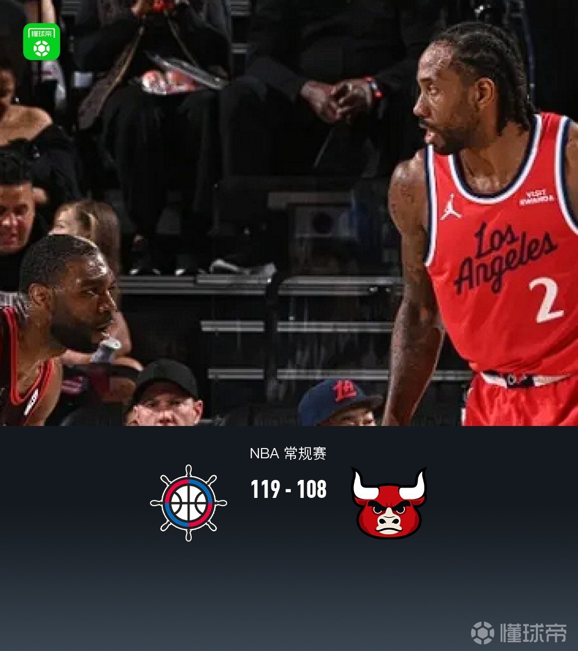  快船119-108公牛，伦纳德28分，马图林26+6，吉迪20+11+10