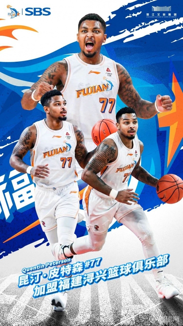  官方：福建SBS浔兴篮球俱乐部正式签约昆汀-皮特森
